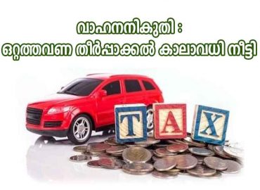 Vehicle tax: One-time settlement period extended: Minister Antony Raju