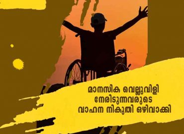 Vehicle tax exemption for mentally challenged persons