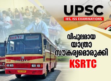KSRTC has made extensive travel arrangements for the UPSC - Indian Economic Service/*Indian Statistical Service Examination on June 20, 21 and 22, 2025.